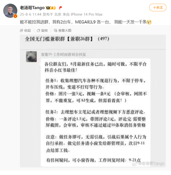 股策略 8块钱就能抹黑理想？理想汽车水军群曝光，高管神调侃
