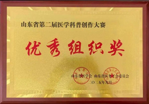 永华配资 滨州医学院附属医院：荣获省、市科普大赛优秀组织奖